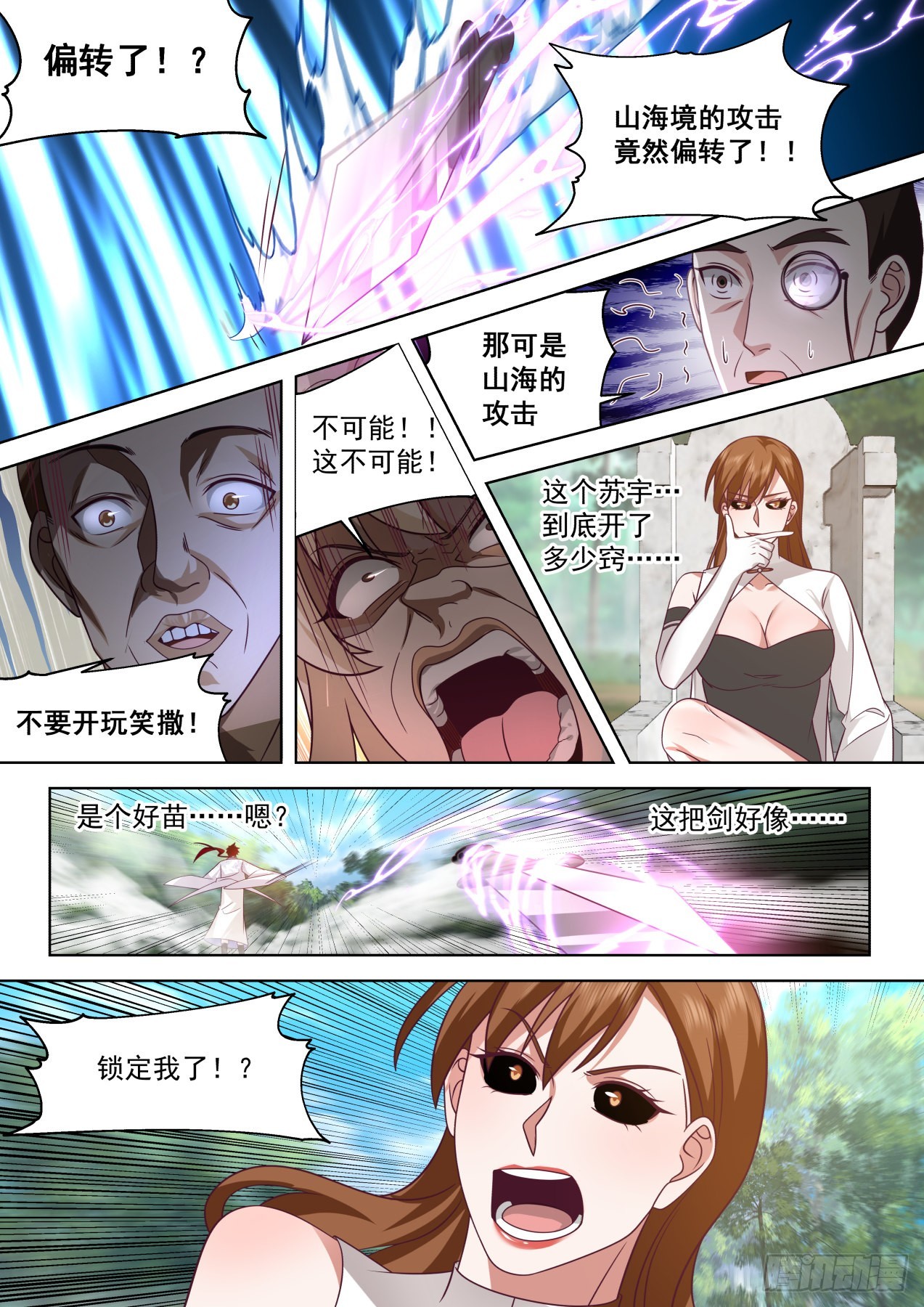 星落山篇-108窍文诀融合！15