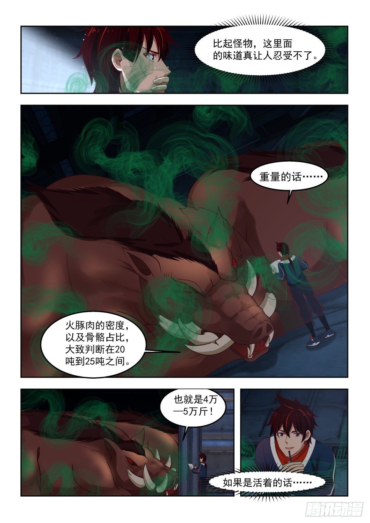 觉醒第二特性3