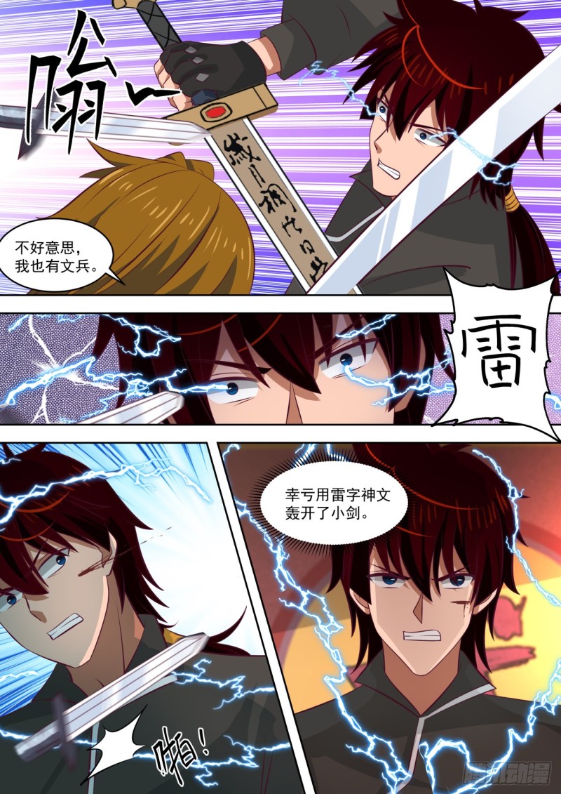 苏宇VS郑云辉8