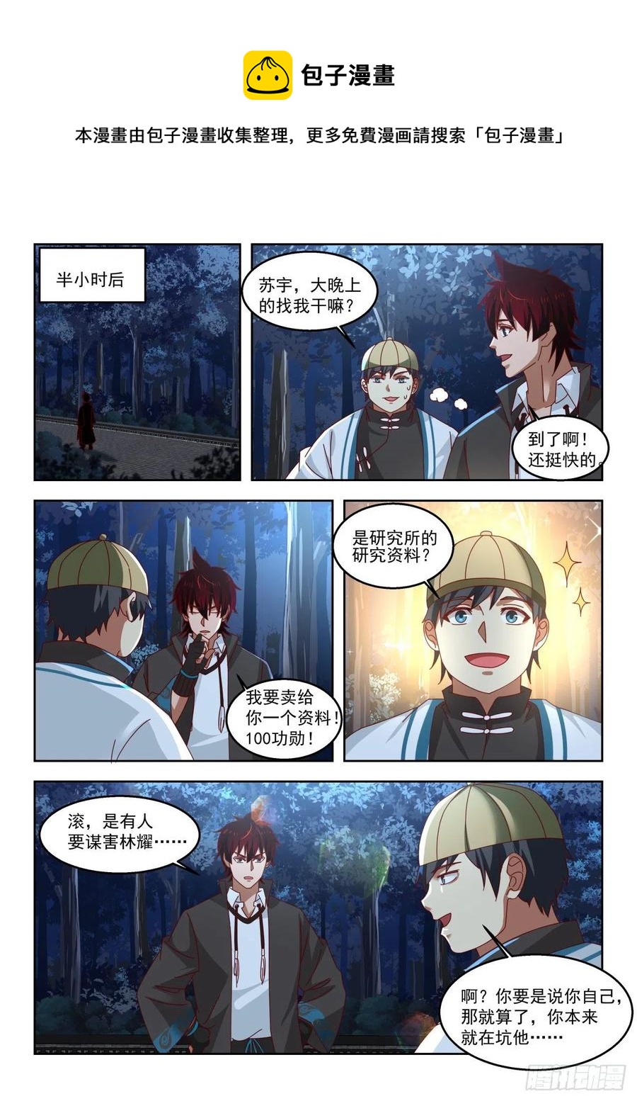 扮猪吃老虎9