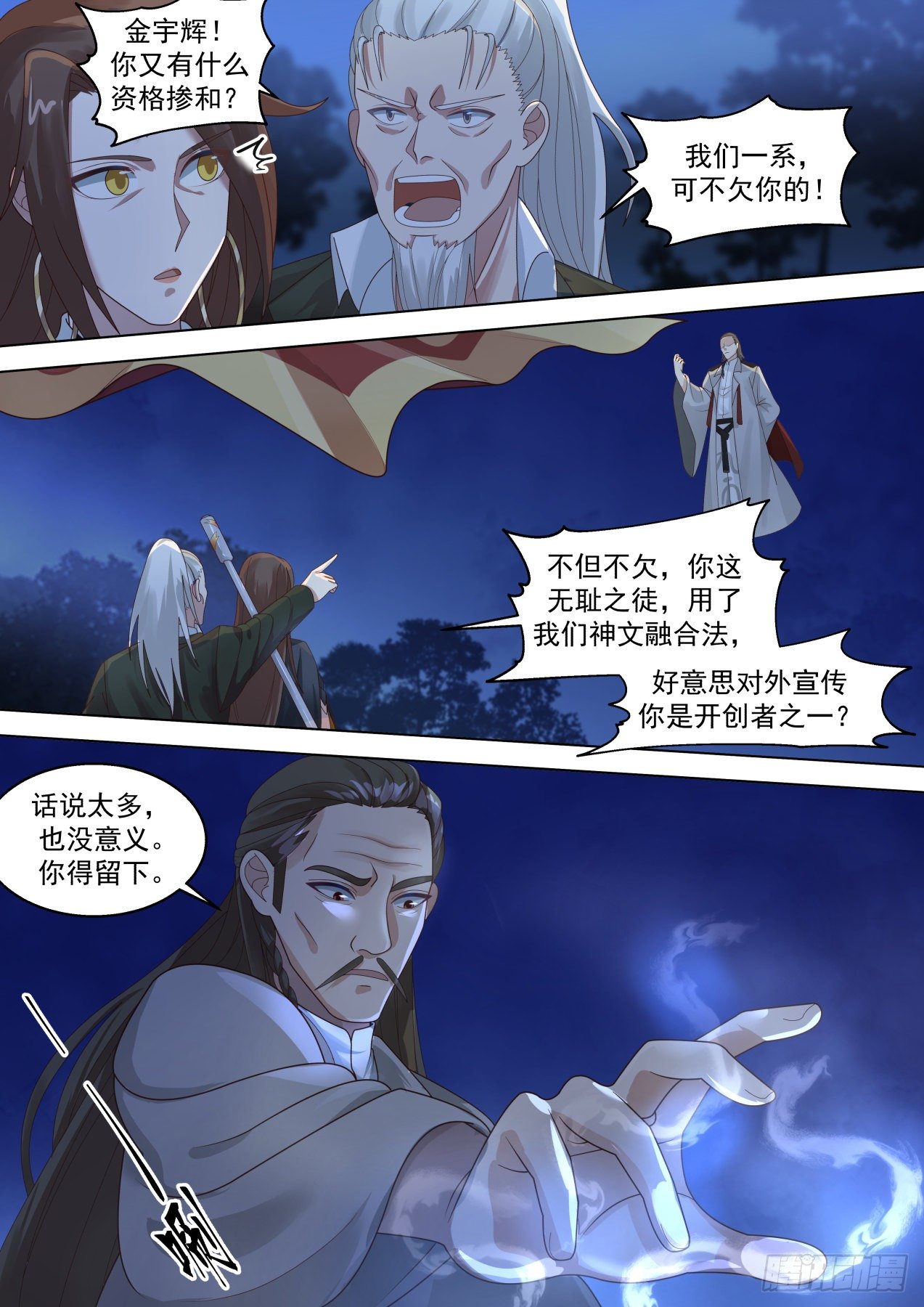 山海境的战斗2