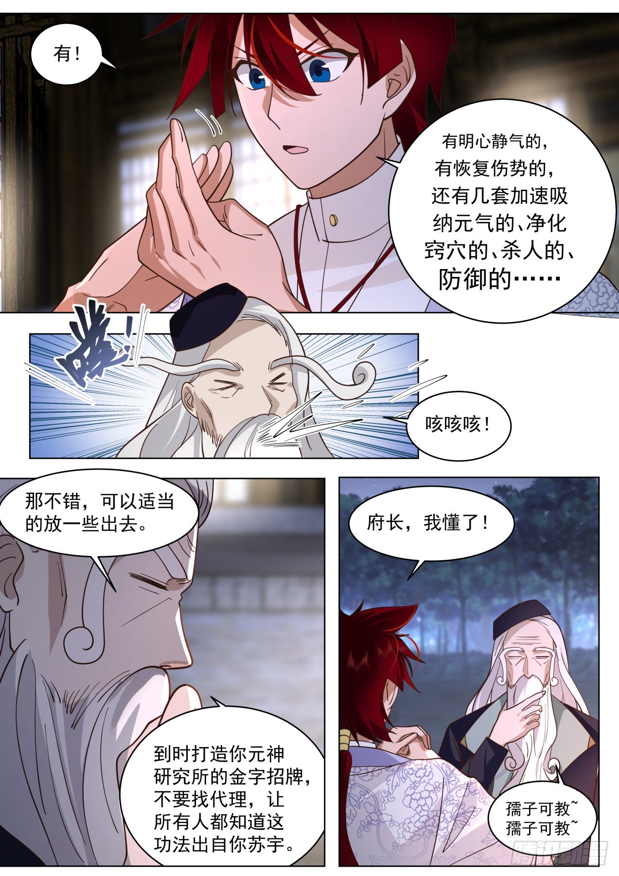 大明求索-牛府长？牛爷爷！7
