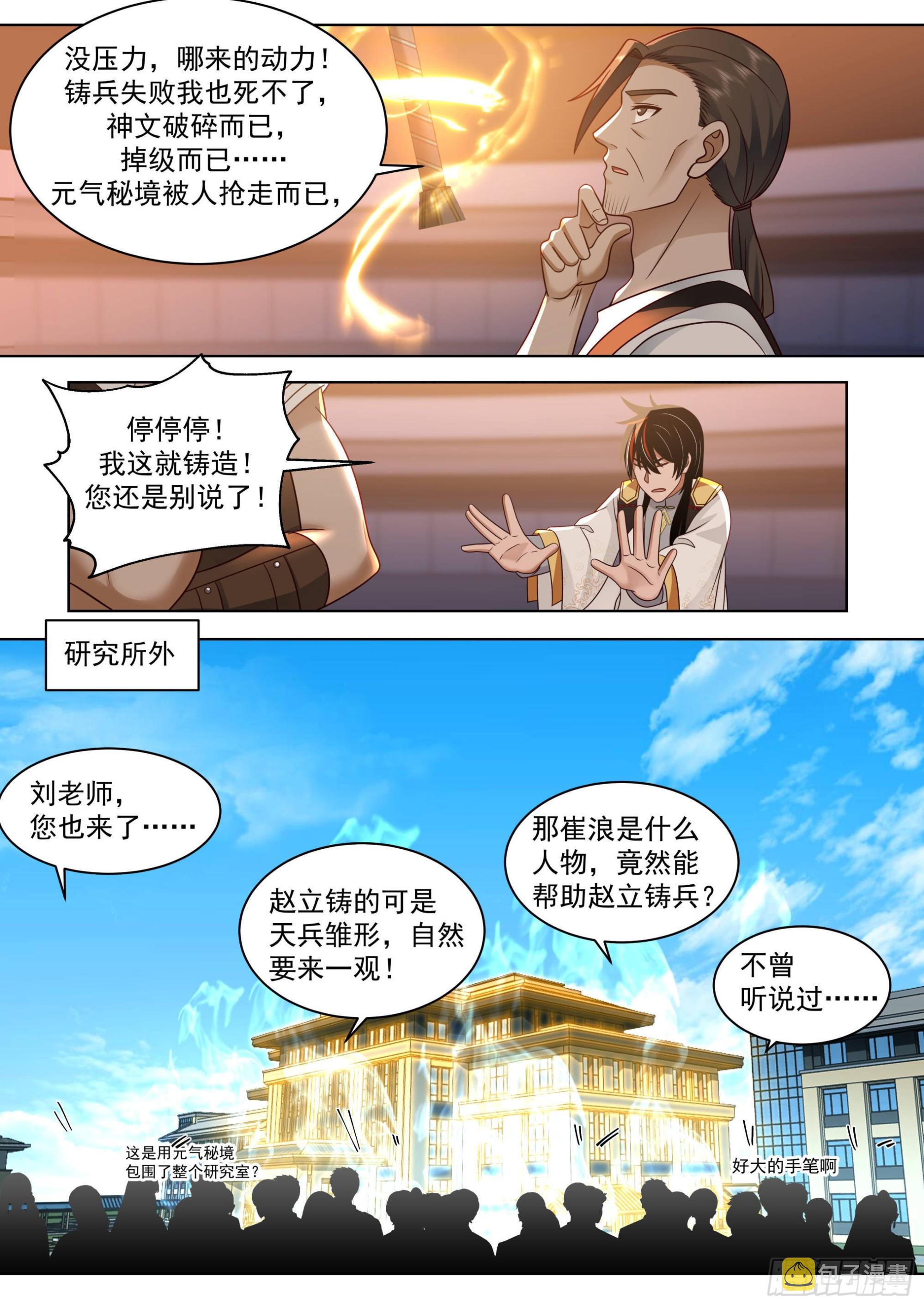 人境之乱篇-回铸文兵4