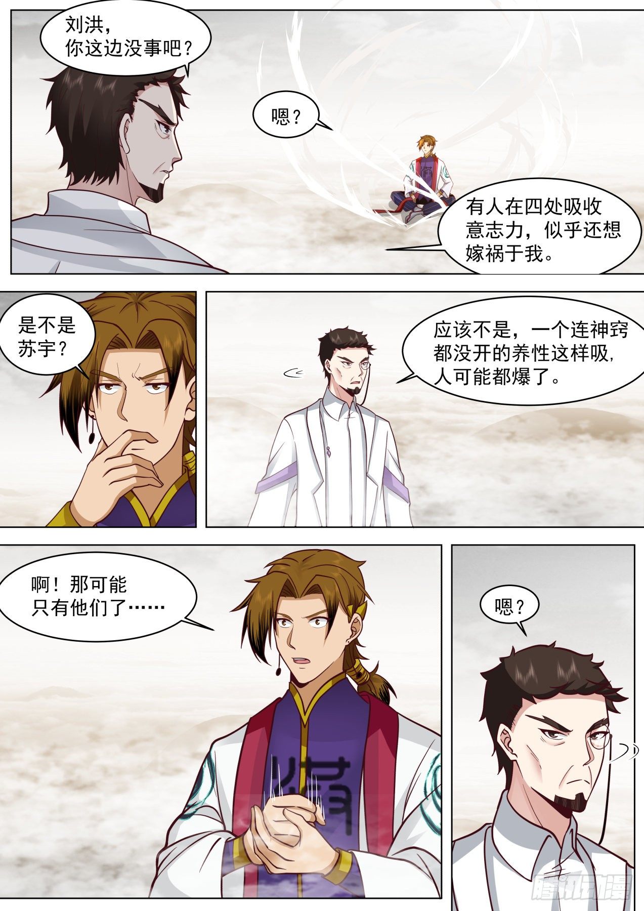 识海秘境篇-刘老师真是好手段啊1