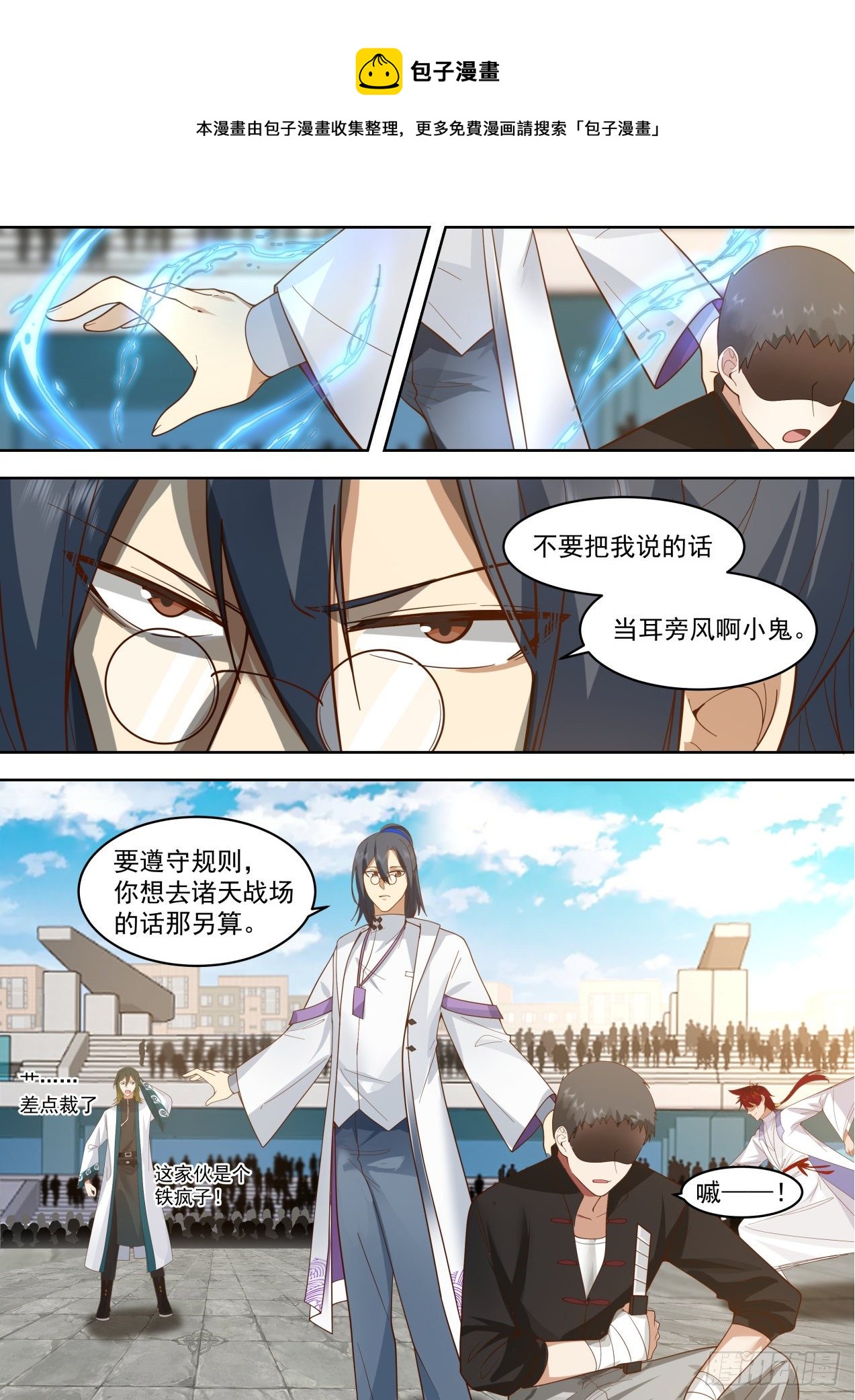 识海秘境篇-刘贺团队获胜！8
