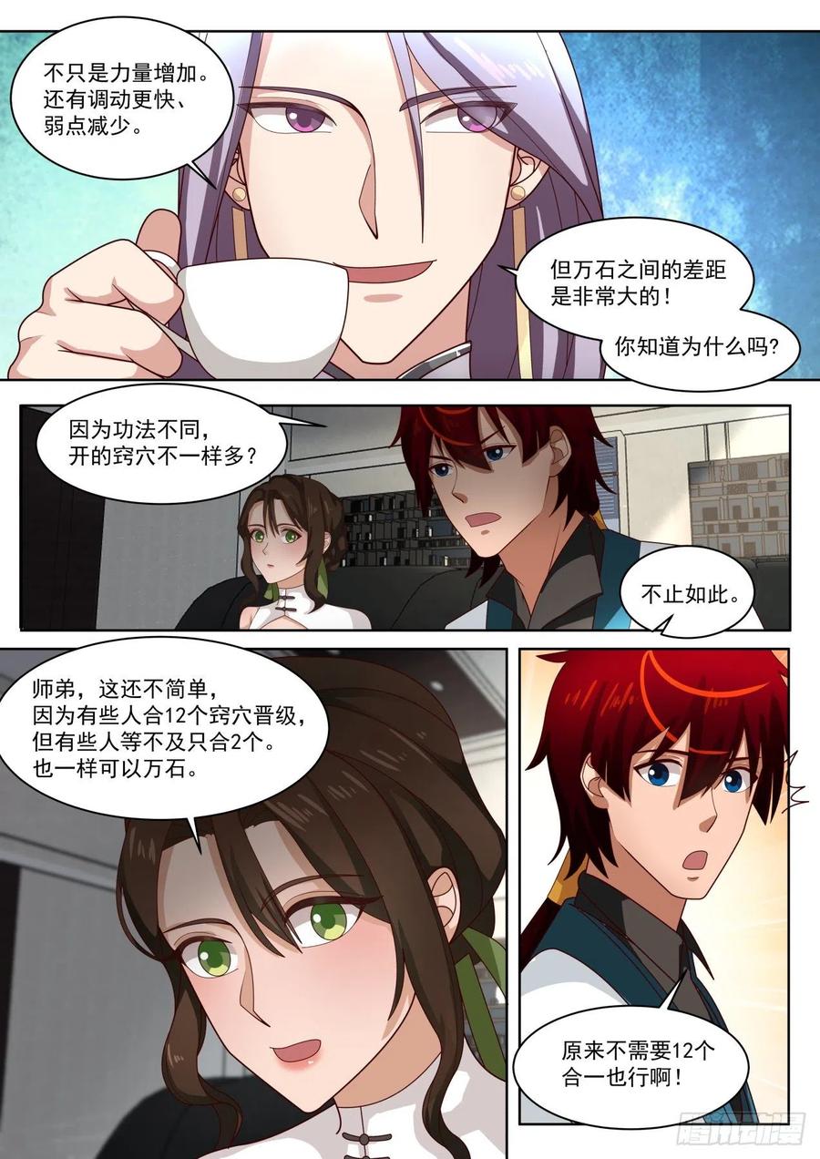 最强助教和最强学员5