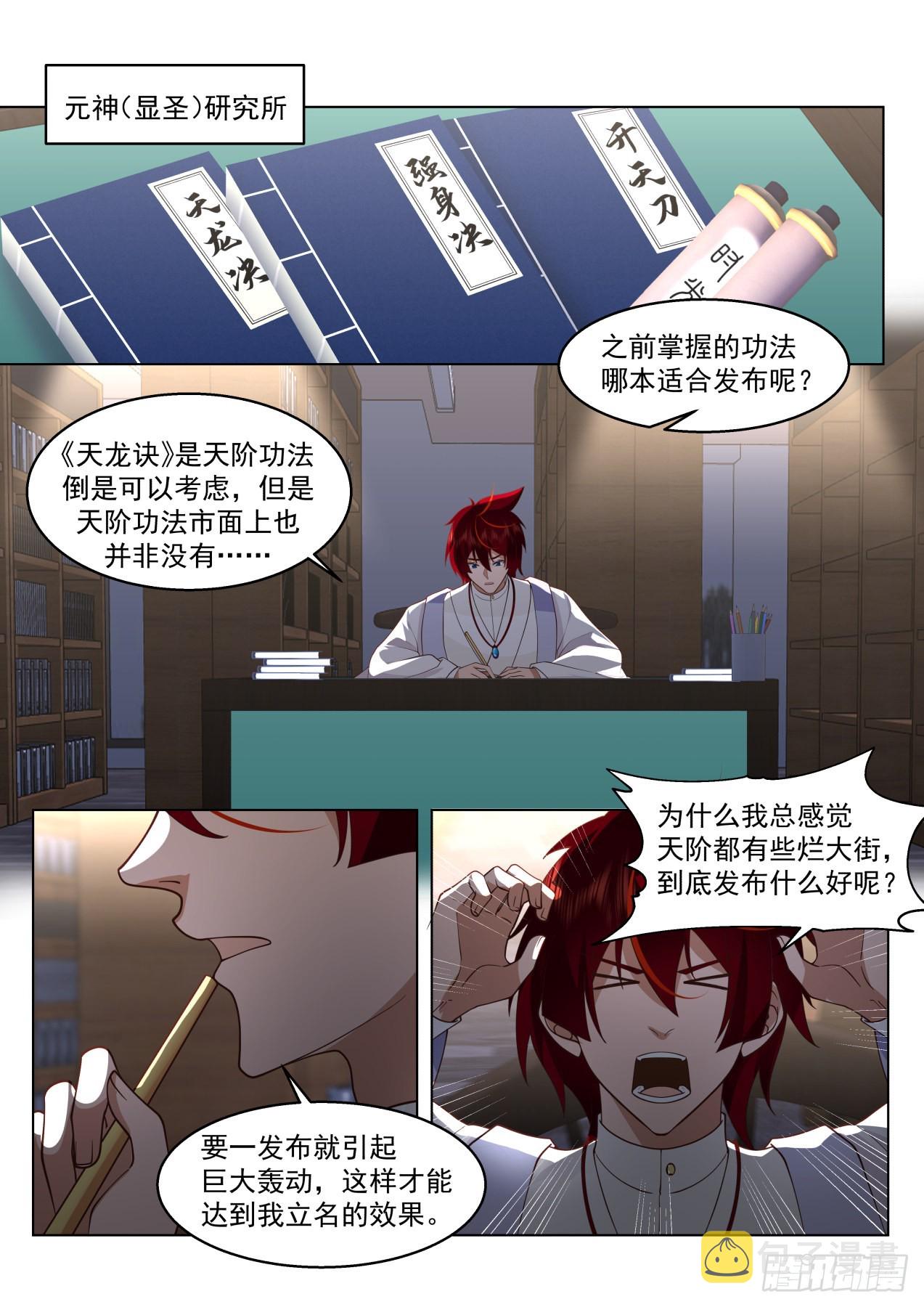 大明求索-你小子想法很危险啊！2