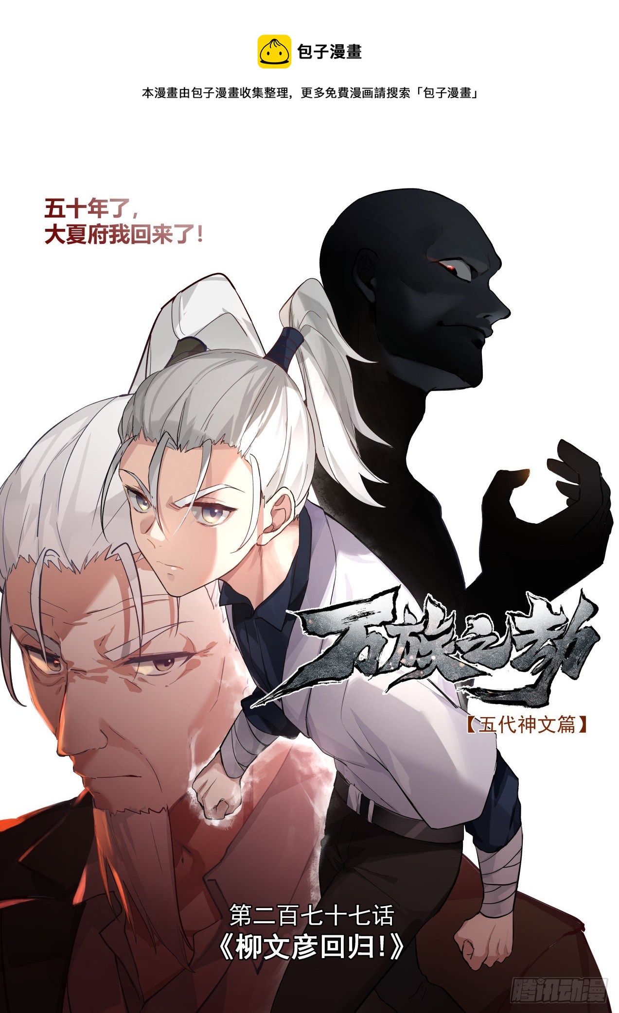 柳文彦回归!0