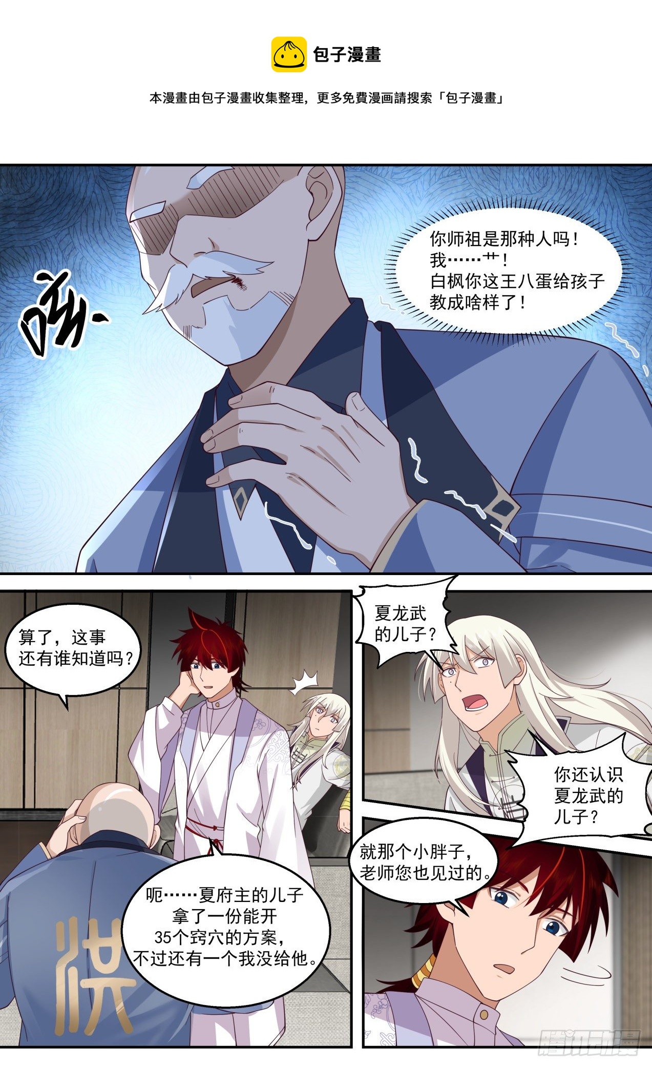 苏宇是内应？4