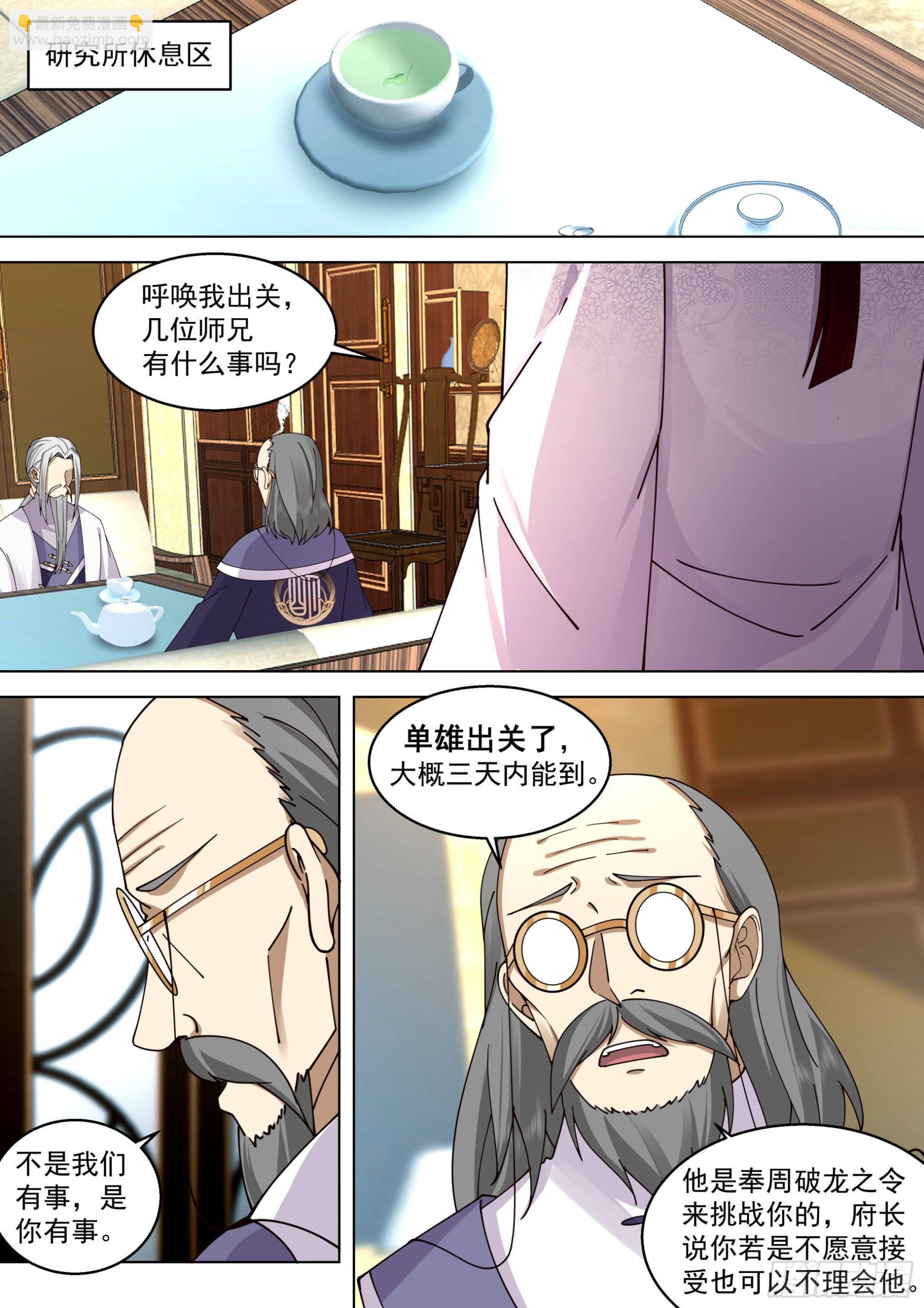 人境之乱篇-再入神文战技碑2
