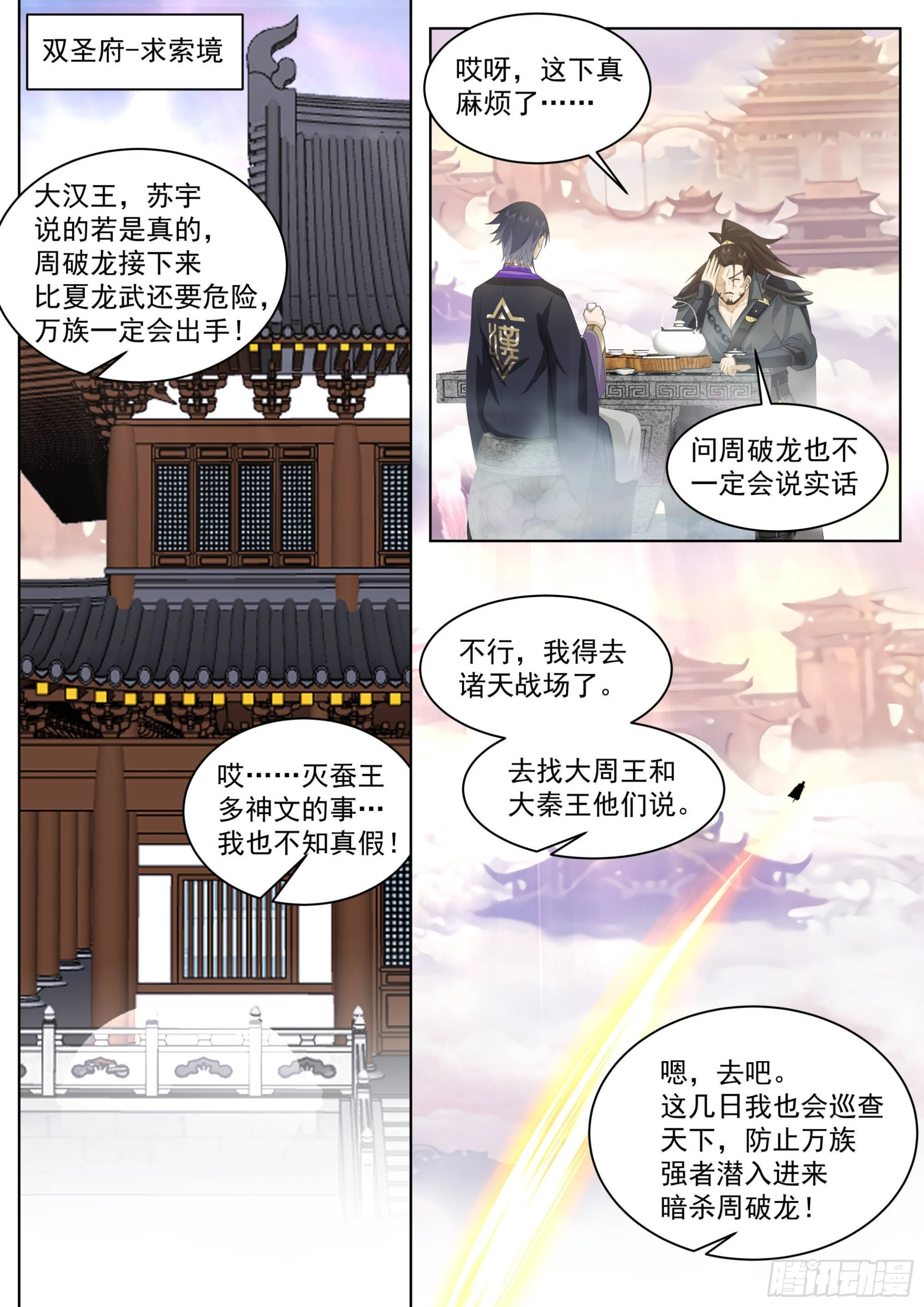 人境之乱篇-闹大发了！12