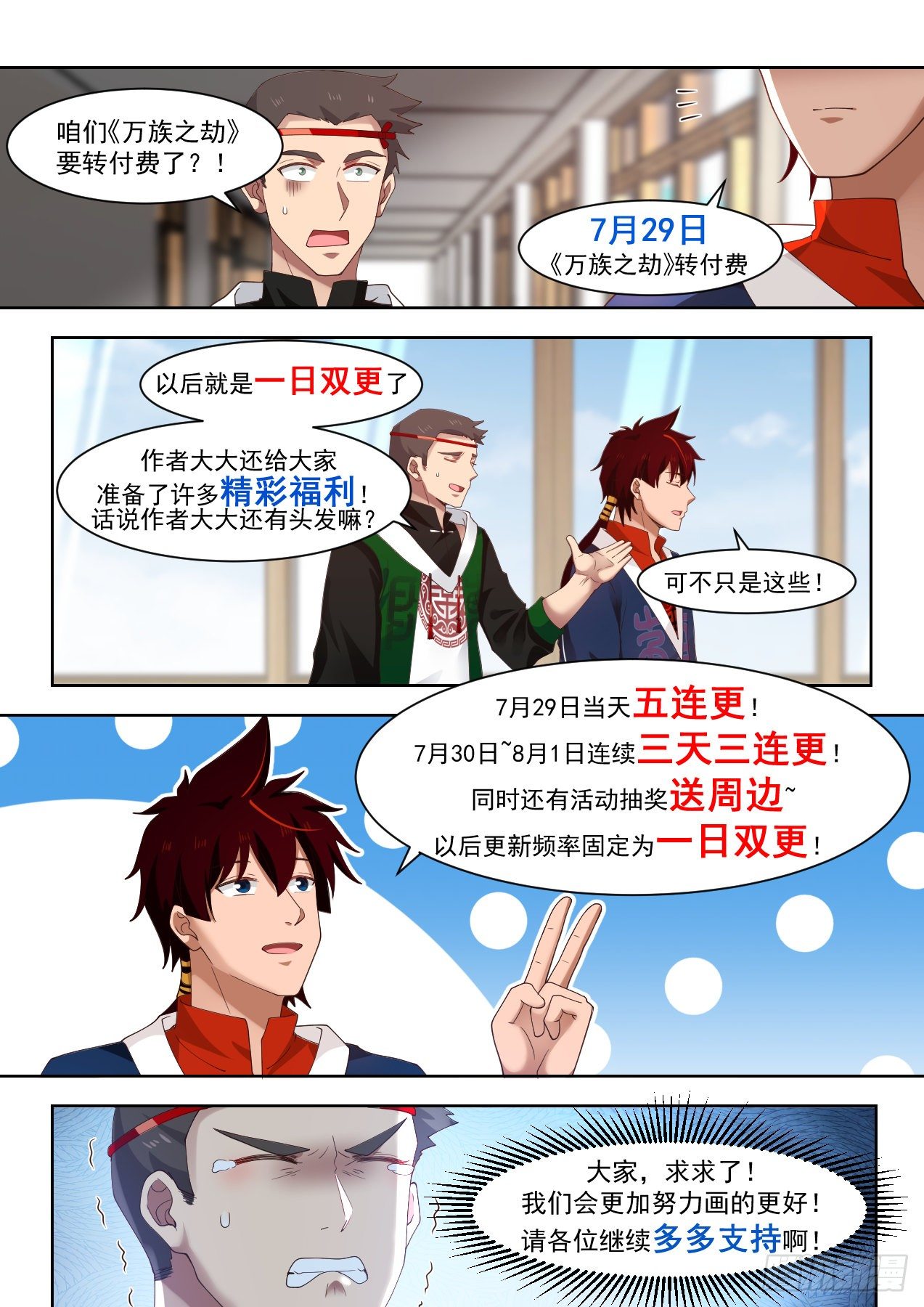 多重爆更邀请函0