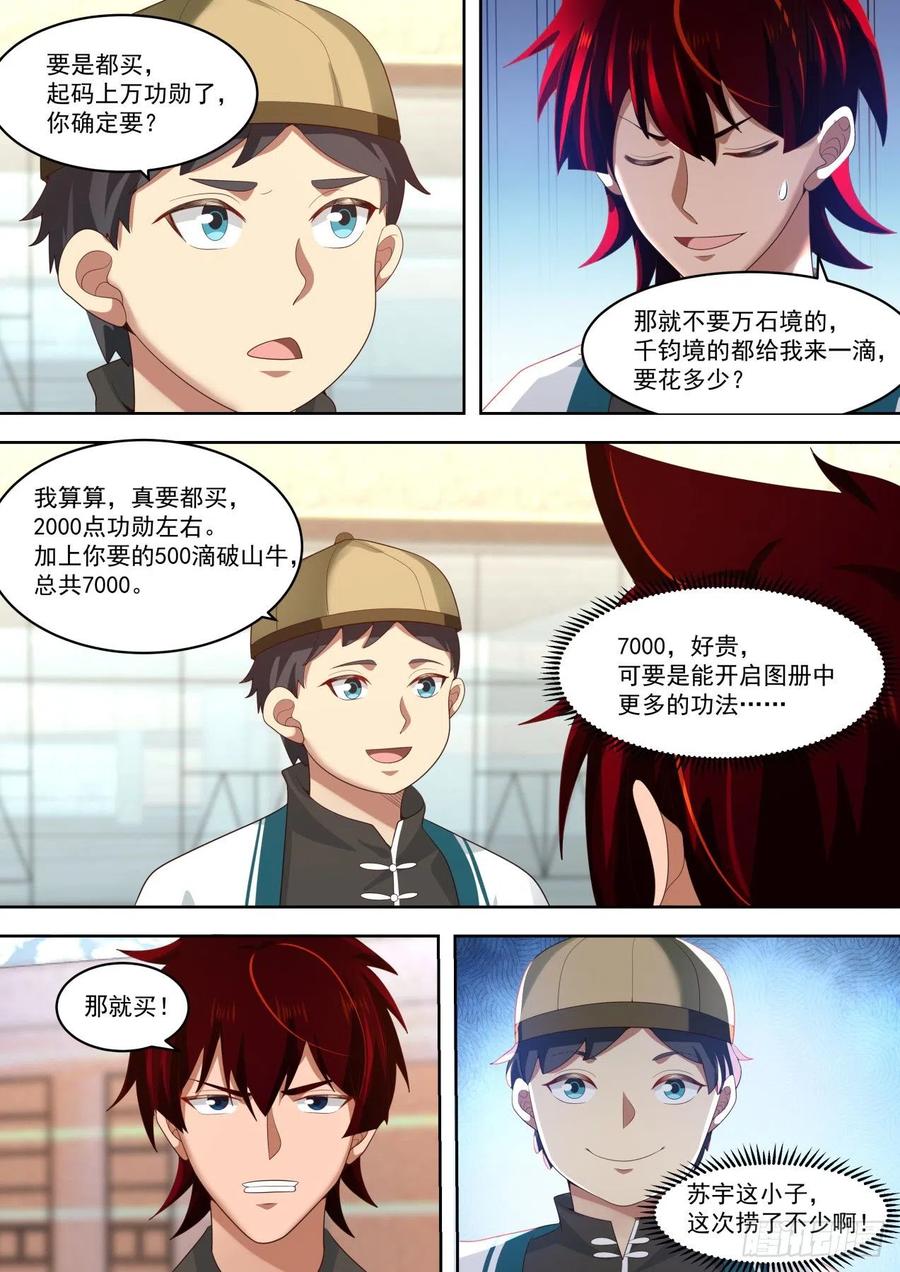 天阶武技3