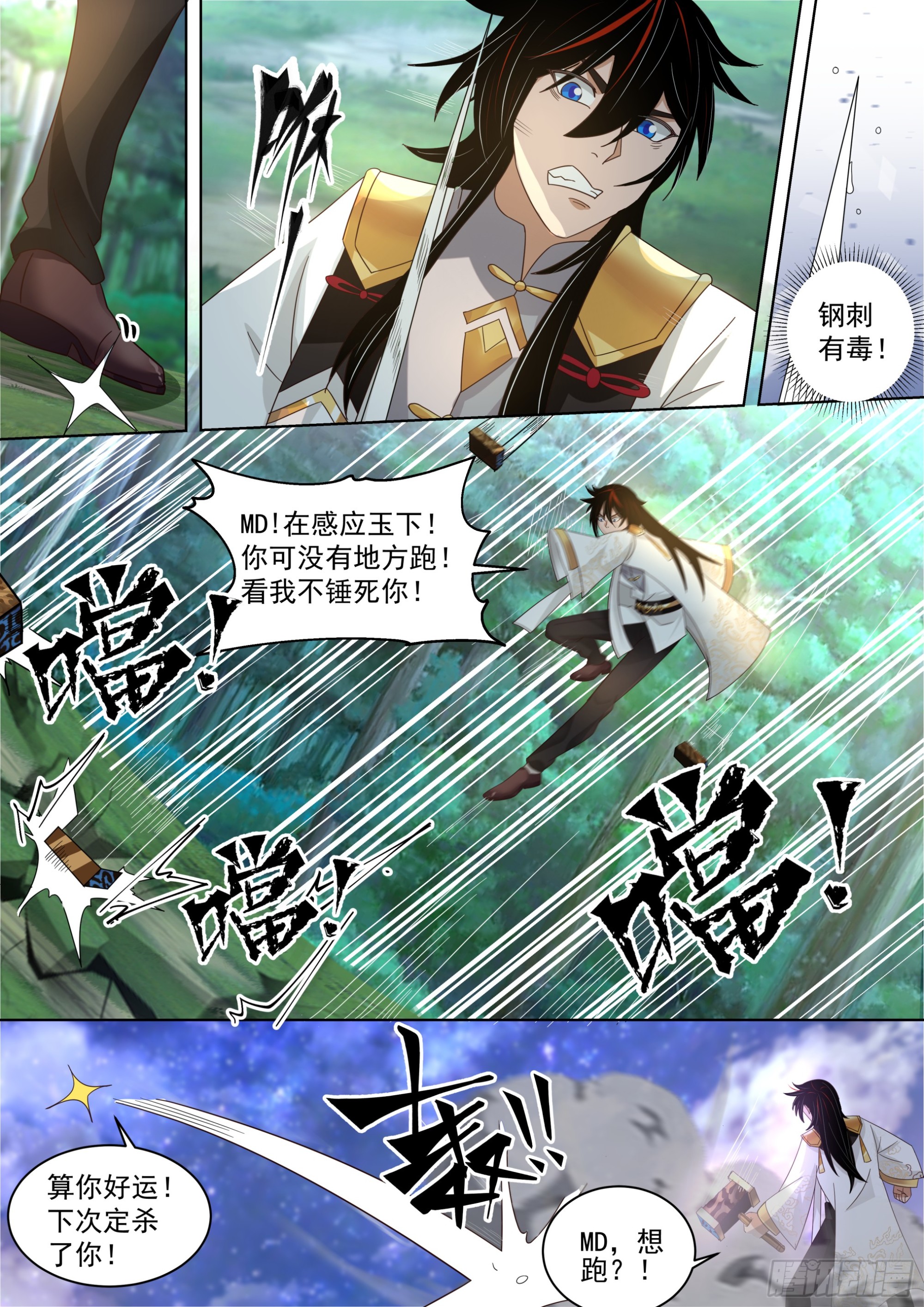 诸天战场篇-玄铠一族4