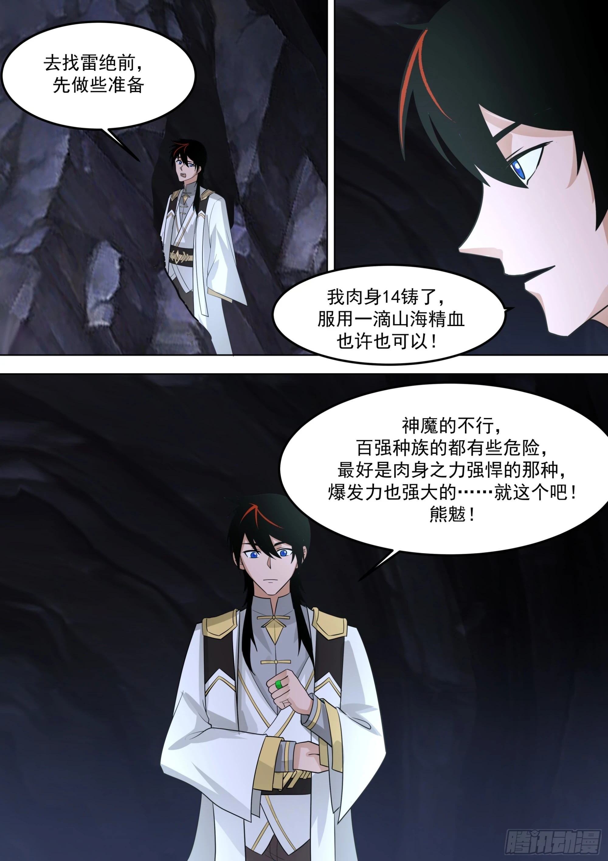诸天战场篇-雷字神文，四阶！9