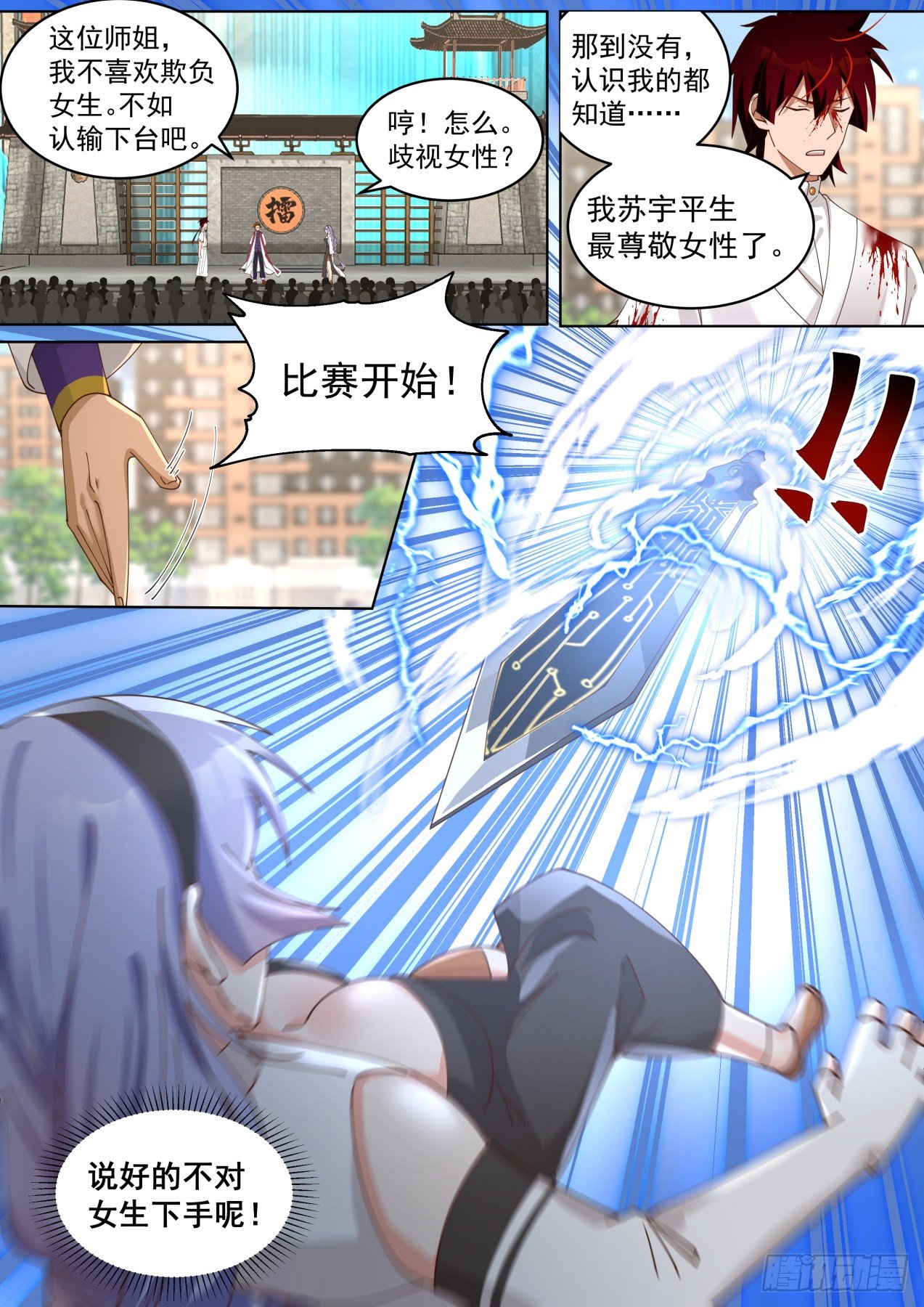 我苏宇从不打女人12