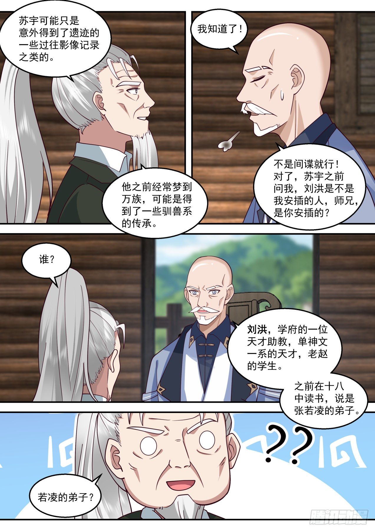 苏宇是内应？9