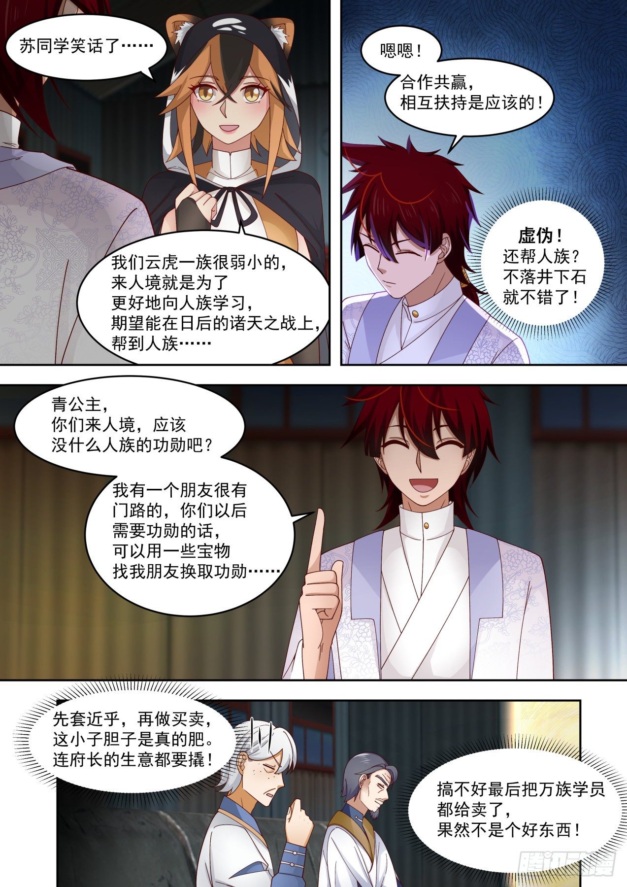 云虎公主10