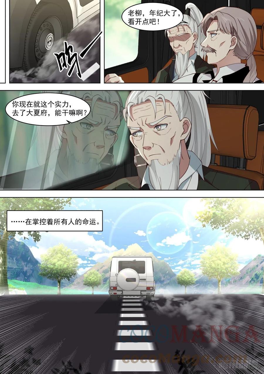幕后之人12
