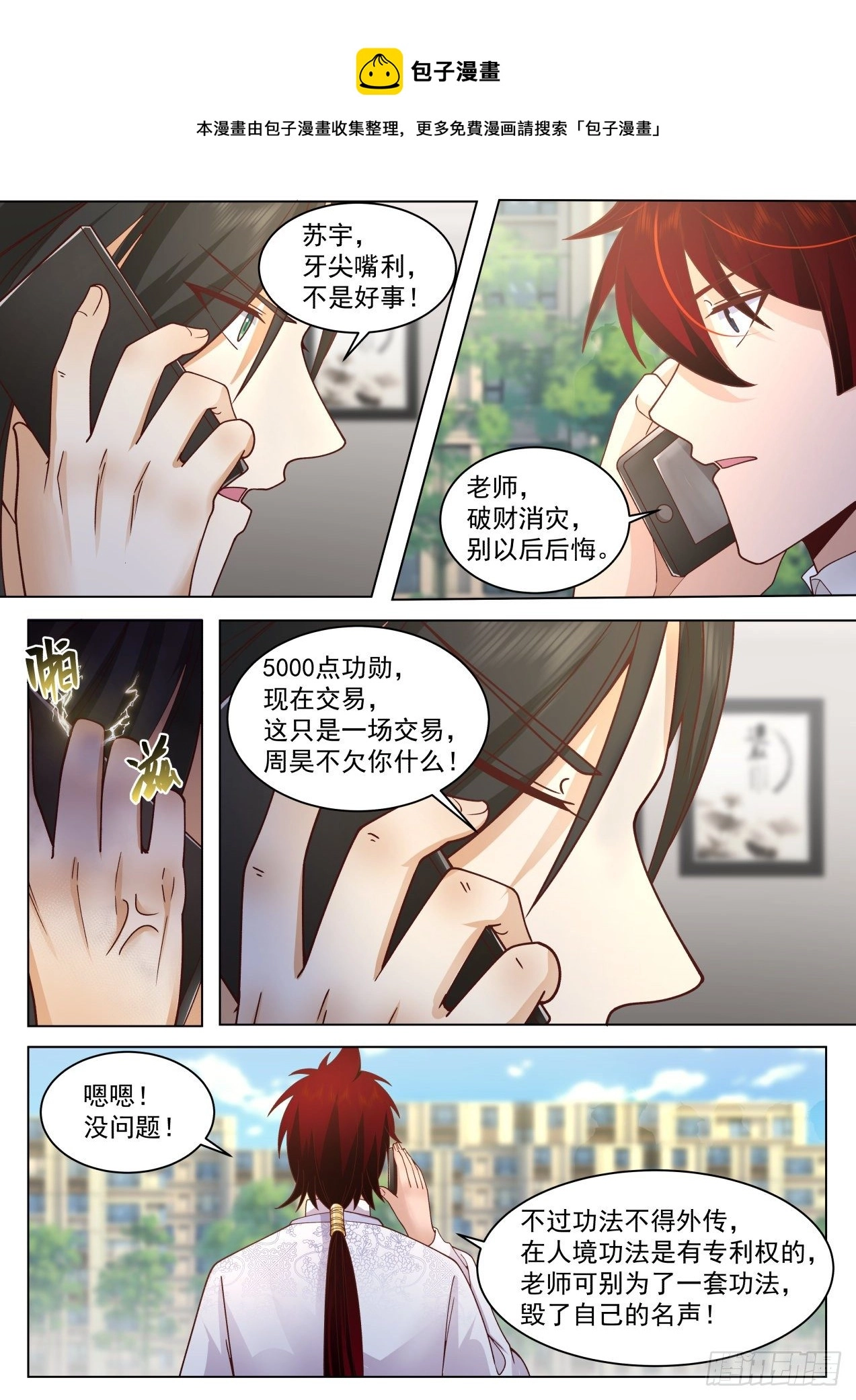 脱离大夏府篇-苏宇的小白鼠周昊8