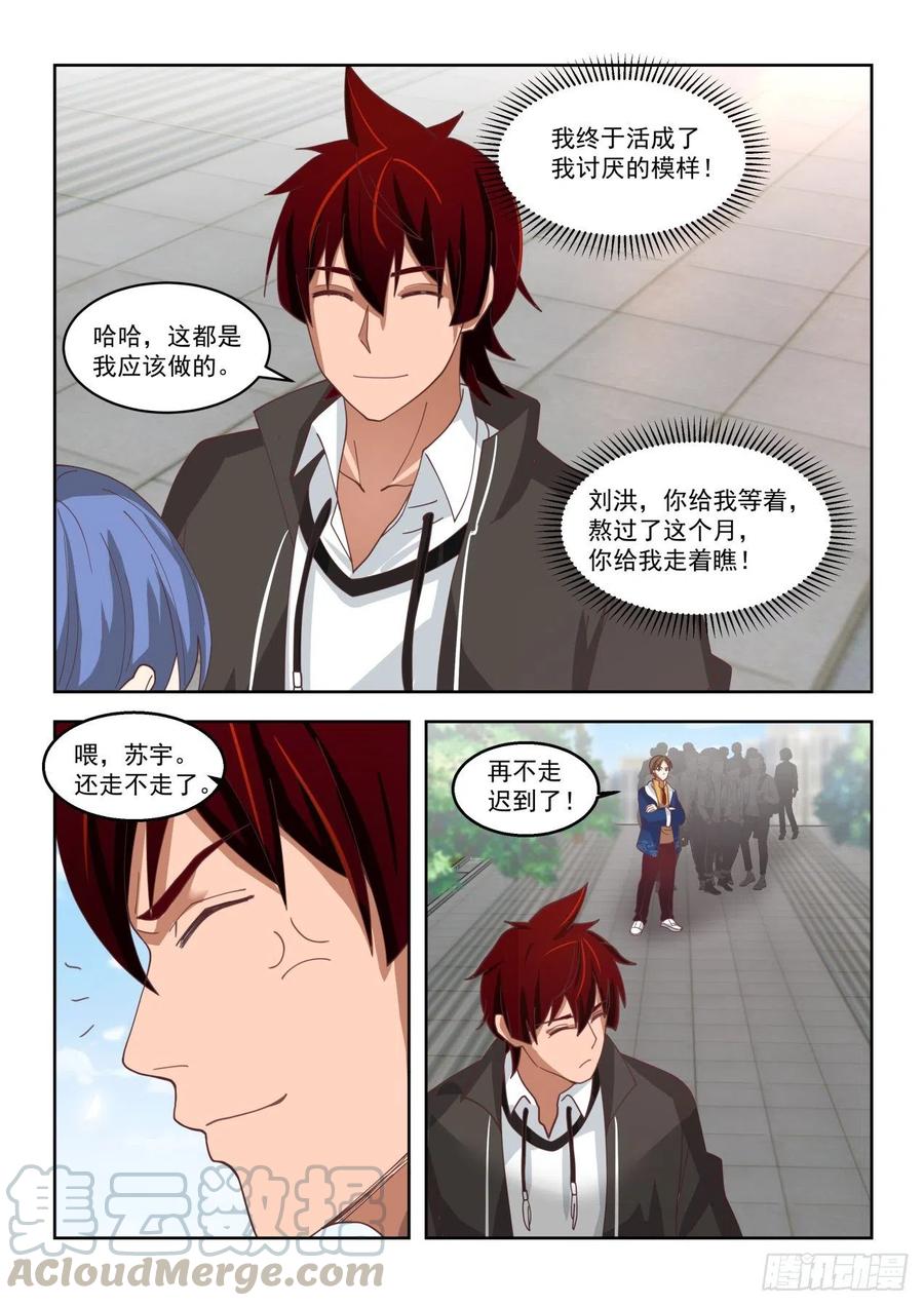 当个好班长8