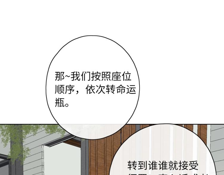 第16话 真心话大冒险32