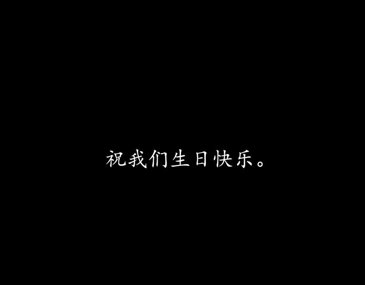 番外 生日礼物89