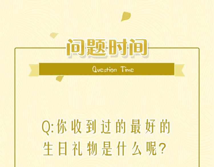 番外 生日礼物91