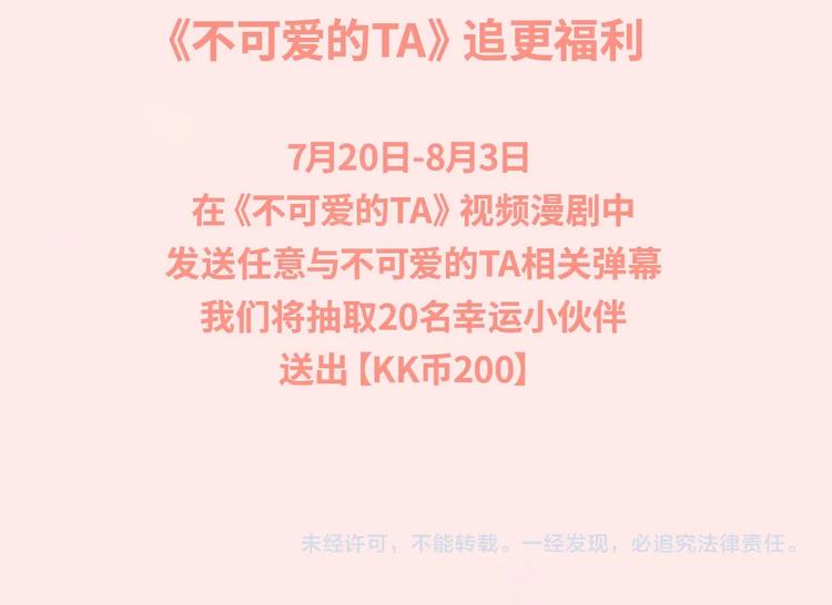 《不可爱的TA》视频漫剧上线！4