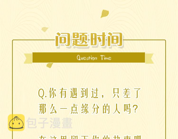 第10话 有缘无分108
