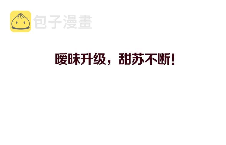高甜剧透！34