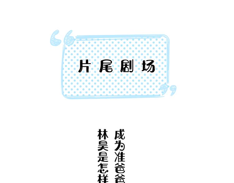 第44话 准爸爸启动100