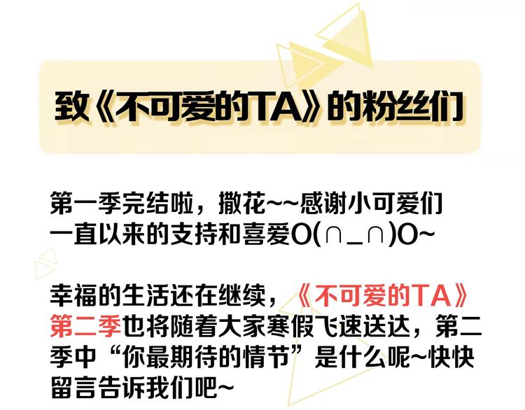 第1季完结篇 新年之吻153