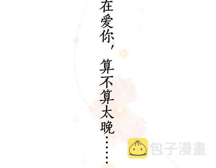 第24话 现在爱你，算不算太晚50
