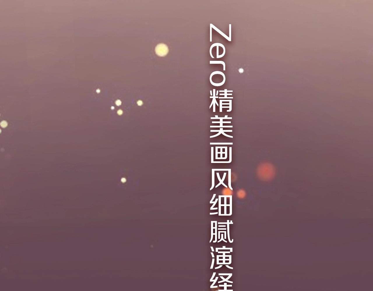 zero新作来袭！8