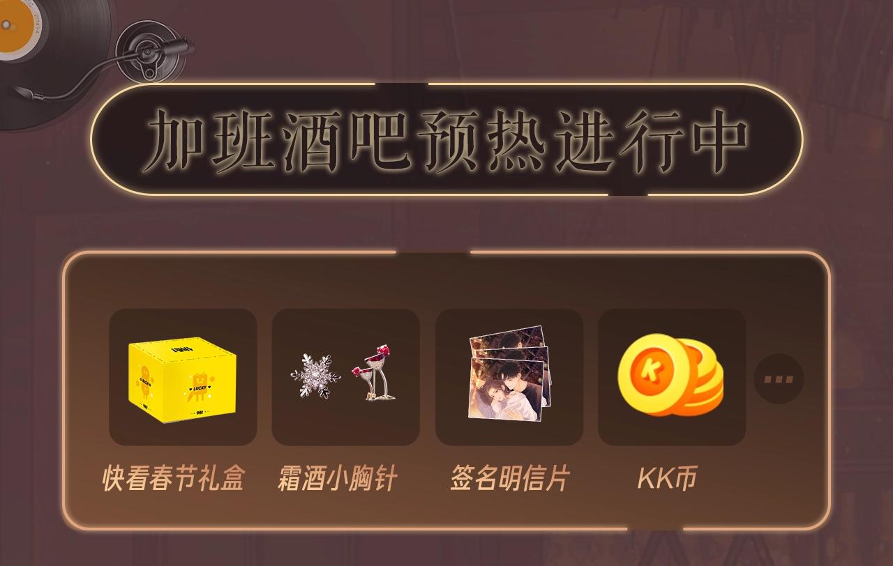 新作活动 | 加班酒吧营业中!6