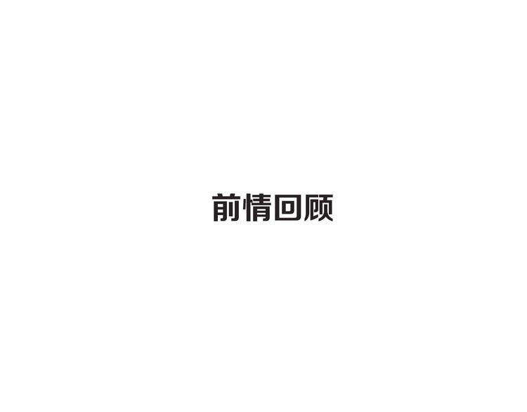 第16话 真心话大冒险0
