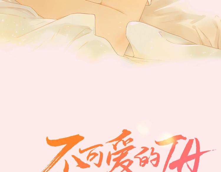 《不可爱的TA》视频漫剧上线！1
