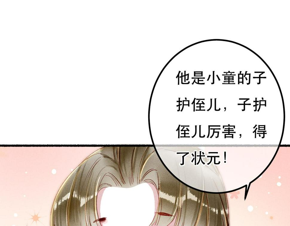 第83话 薛远见圣上！33