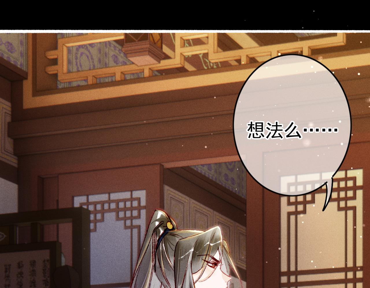 第31话 薛远吃醋了！？87