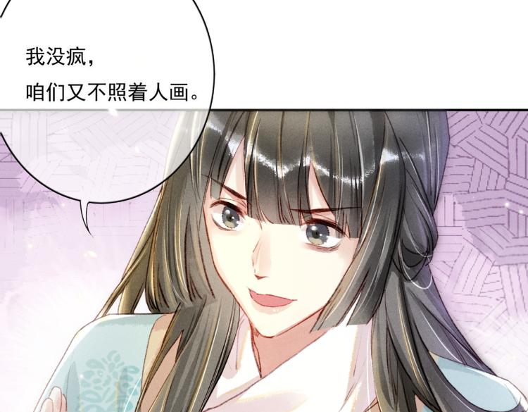第4话 被美貌吸引的可怜人79