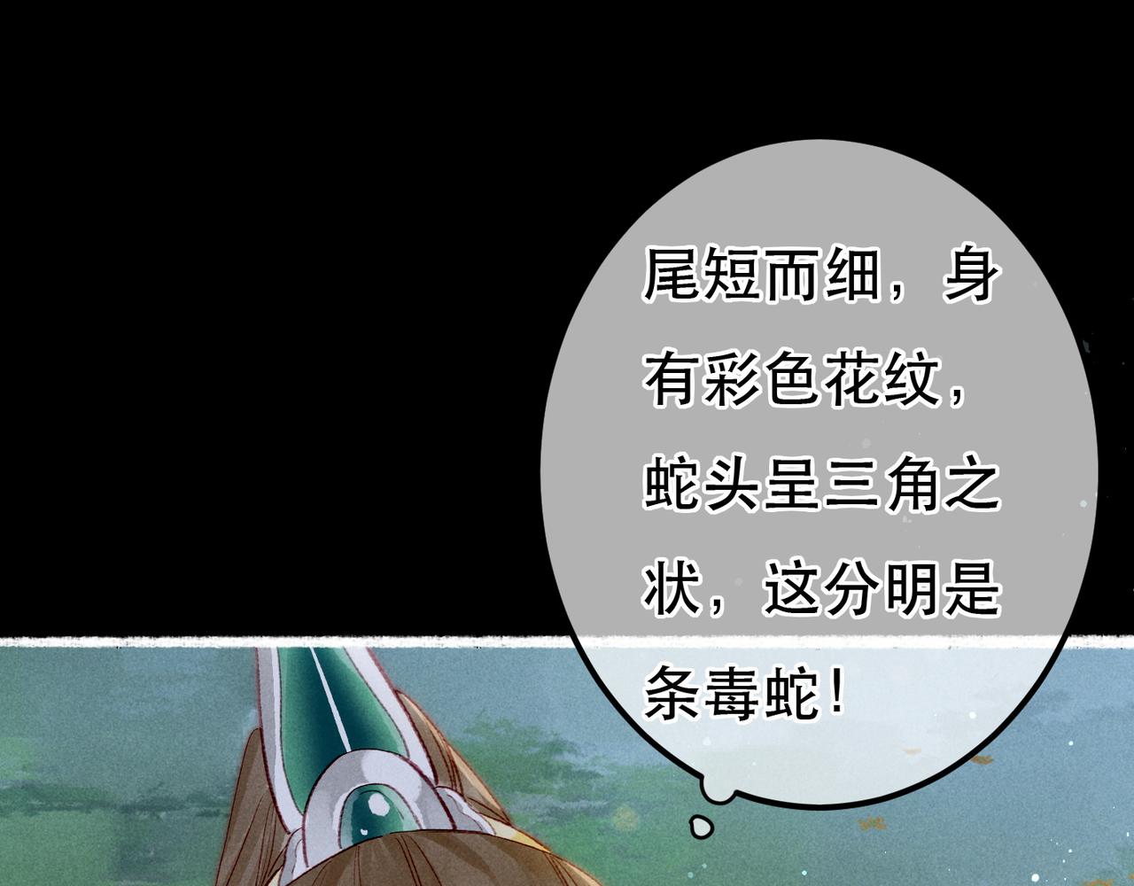 第70话 被毒蛇咬了62