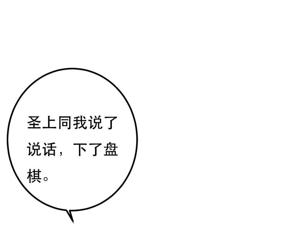 第82话 小皇帝的心真硬24