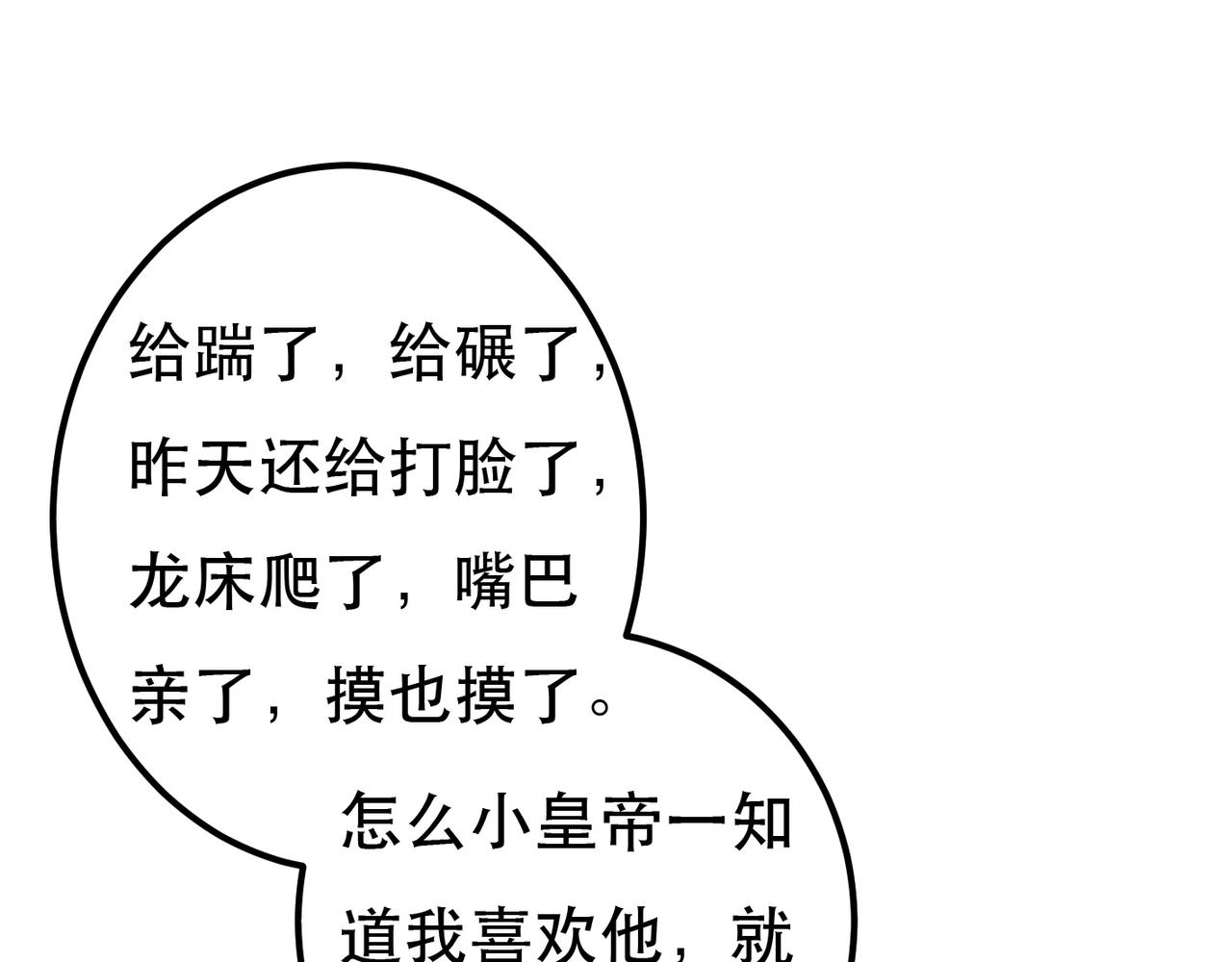第75话 对陛下一片忠诚34