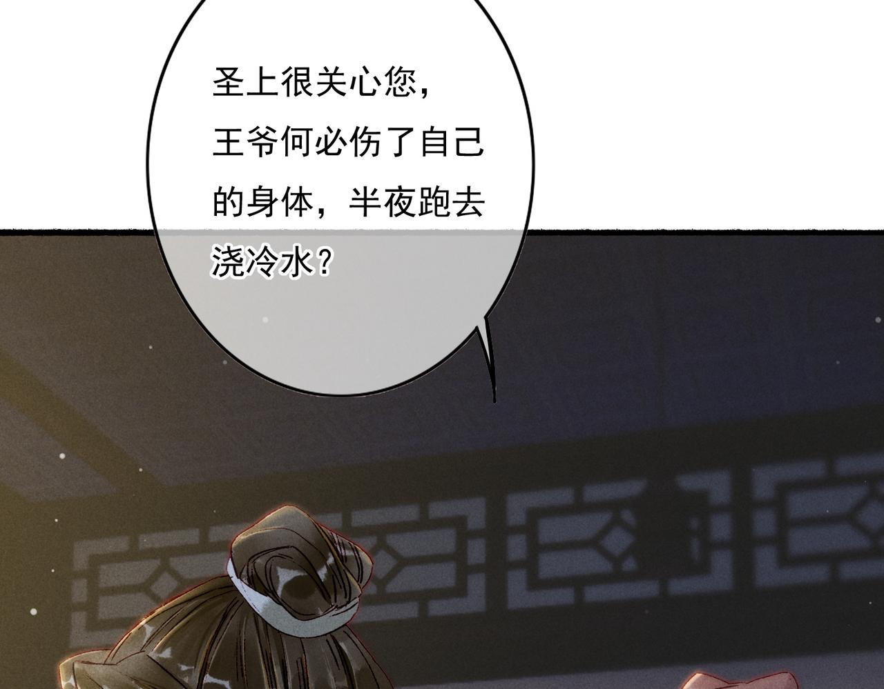 第15话 腹黑的和亲王28