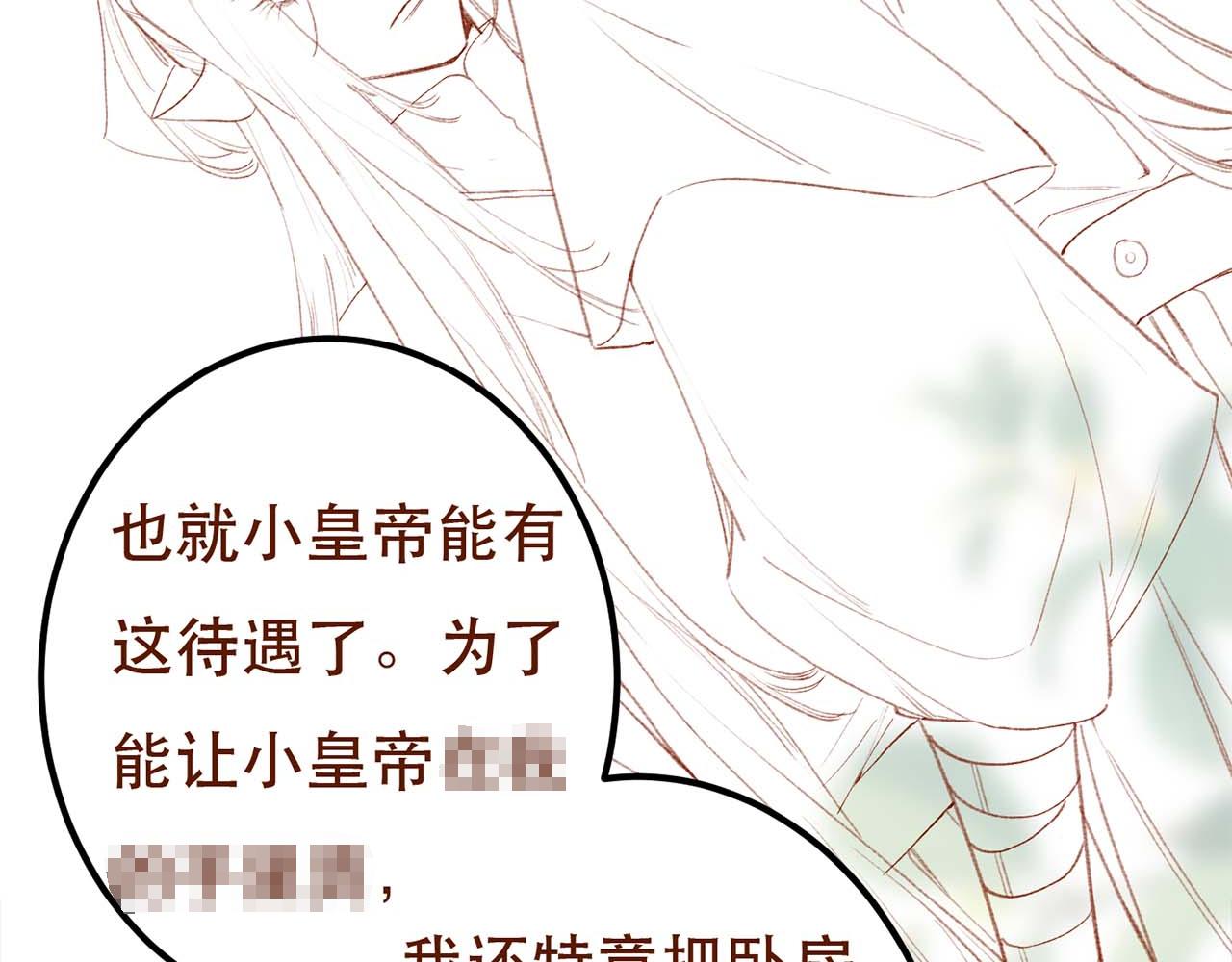第73话 小皇帝想离开我93
