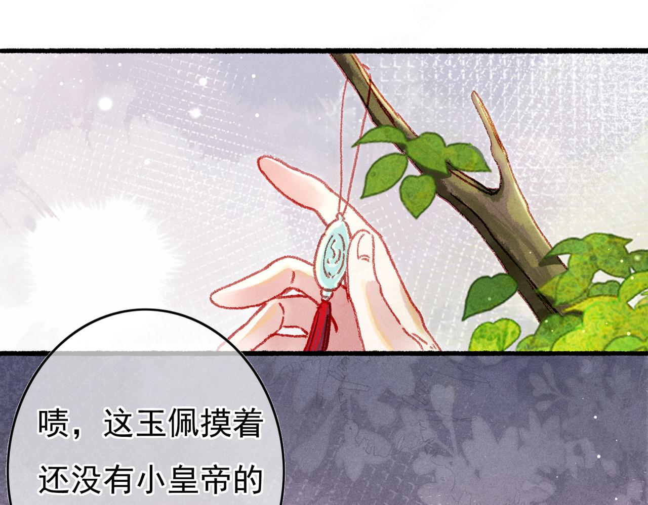 第25话 玉佩不如小皇帝72