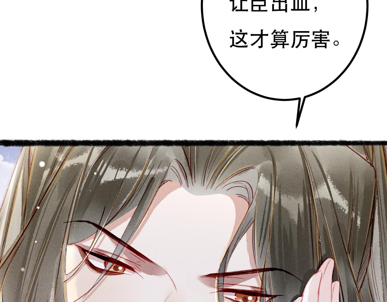 第75话 对陛下一片忠诚11
