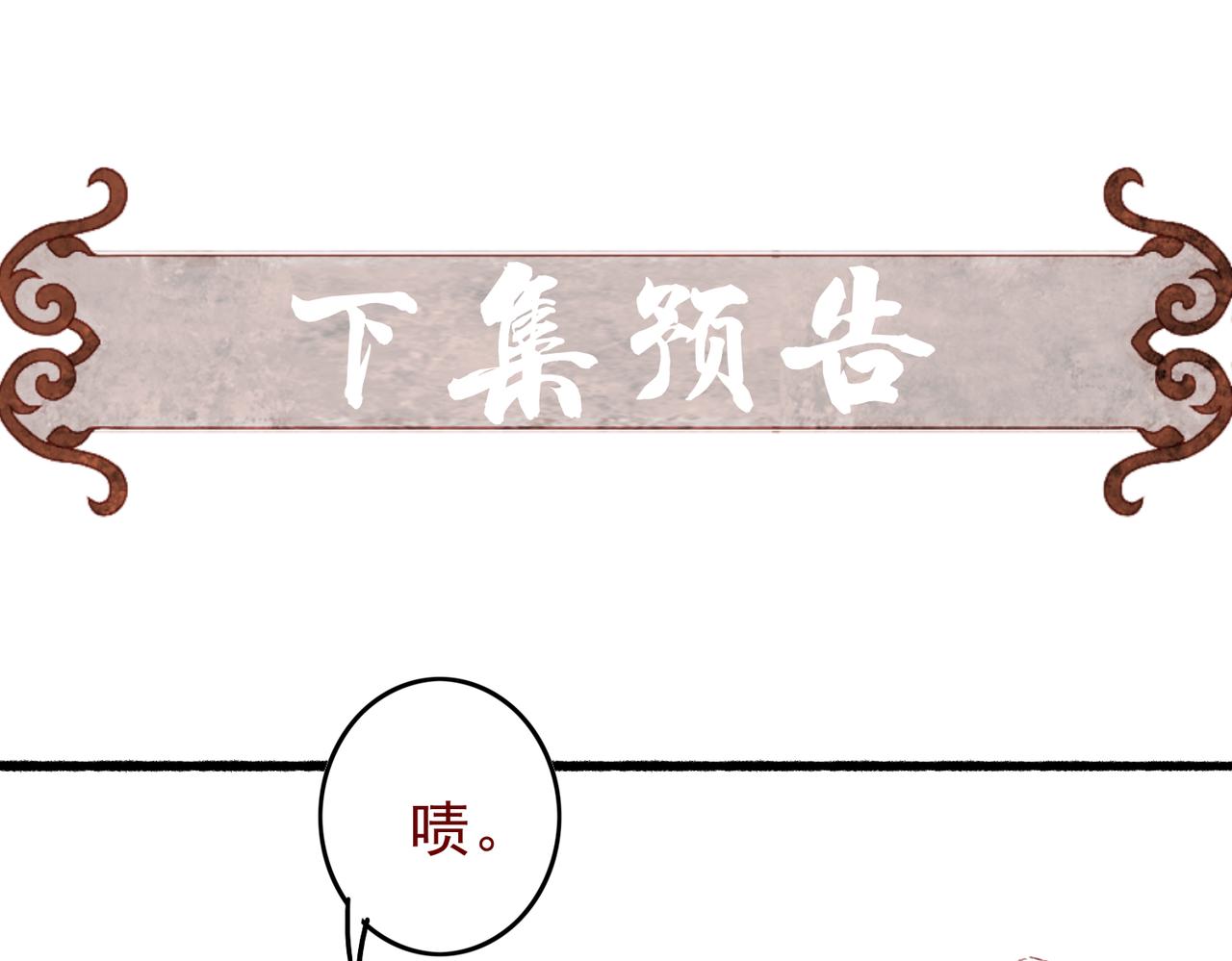 第31话 薛远吃醋了！？92