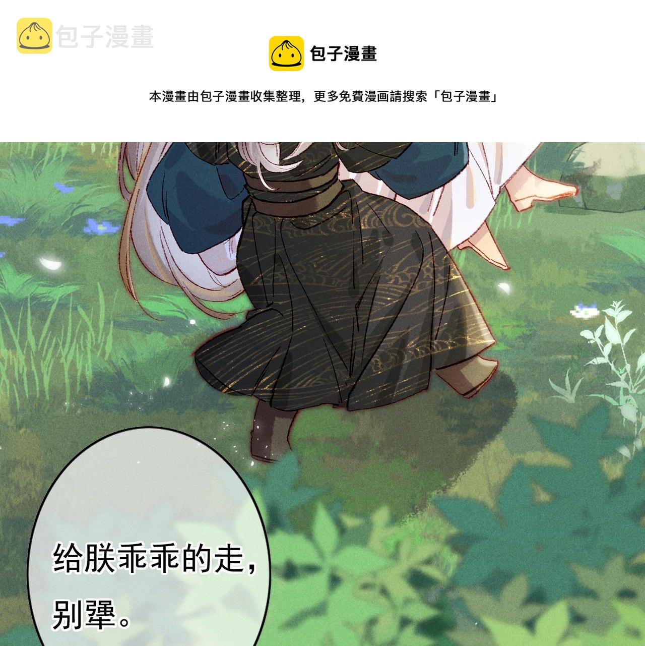 第38话 薛远，抱紧我56